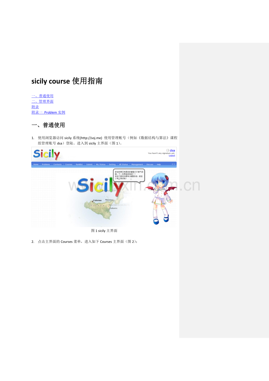 sicily-course使用指南.doc_第1页