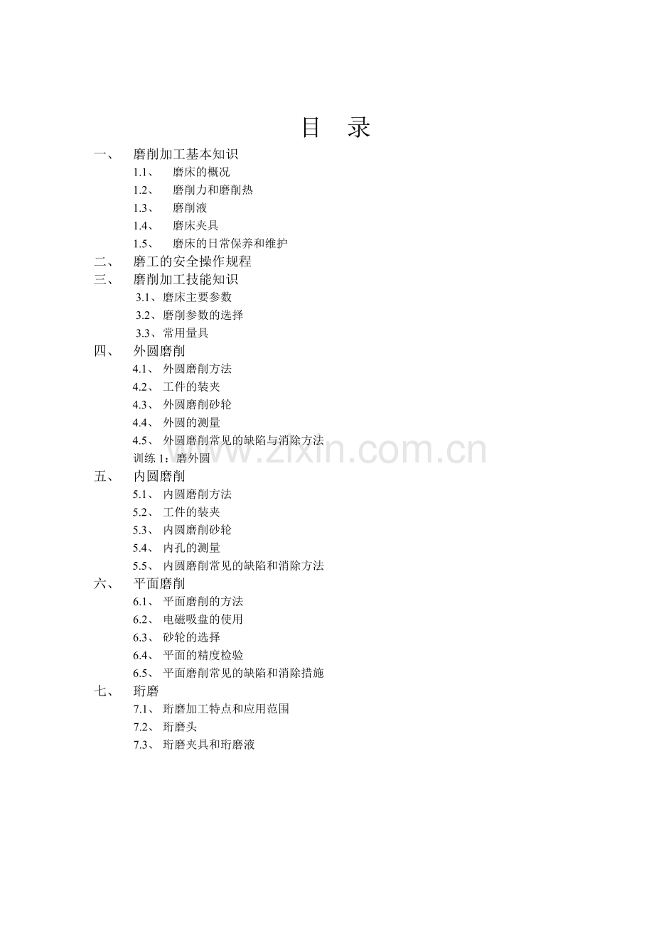 磨工培训教材.docx_第2页