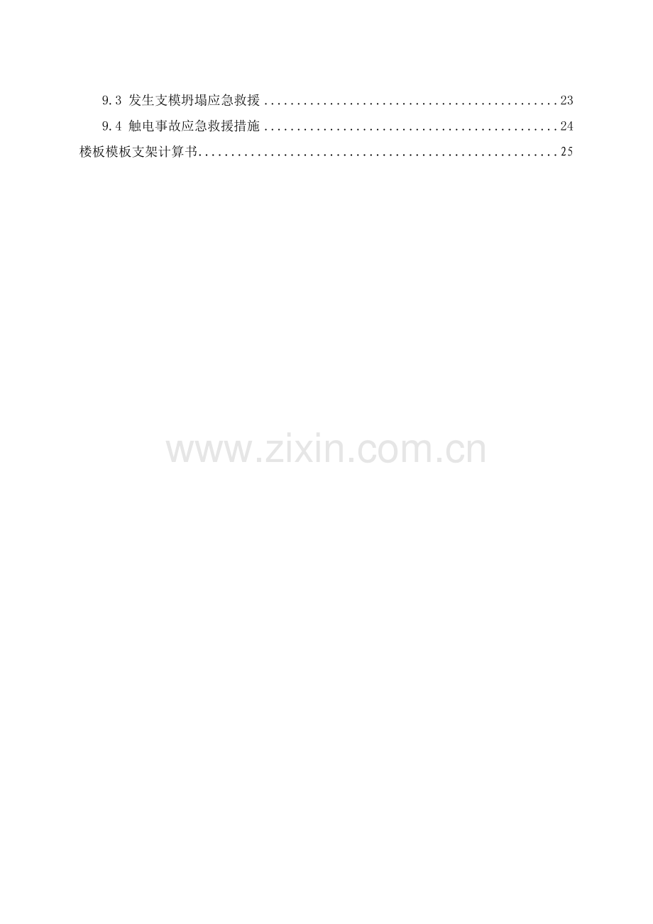 高支模工程专项方案培训资料.docx_第2页