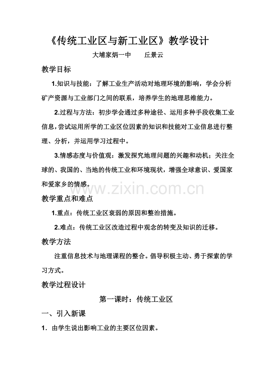 传统工业区与新工业区.doc_第1页