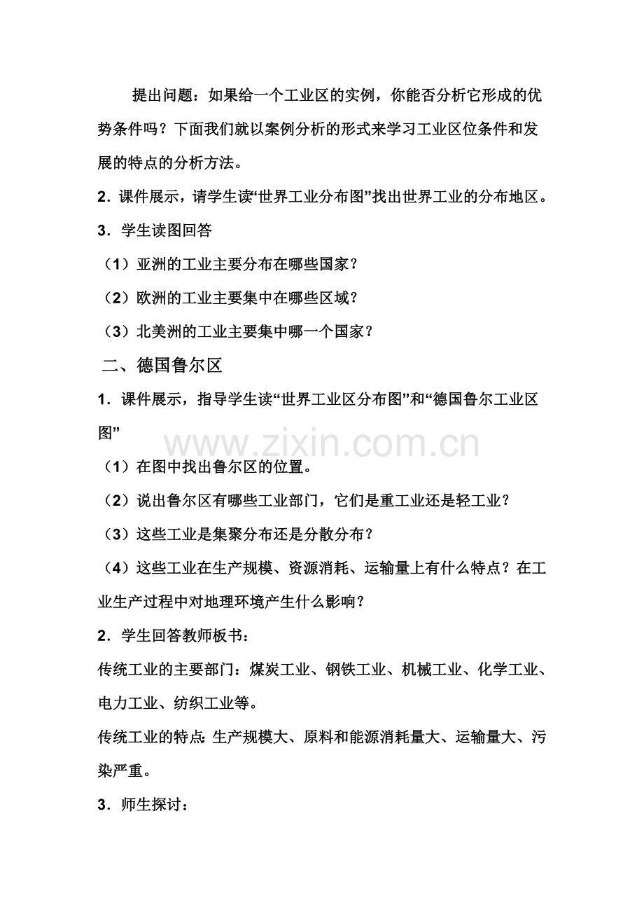 传统工业区与新工业区.doc_第2页