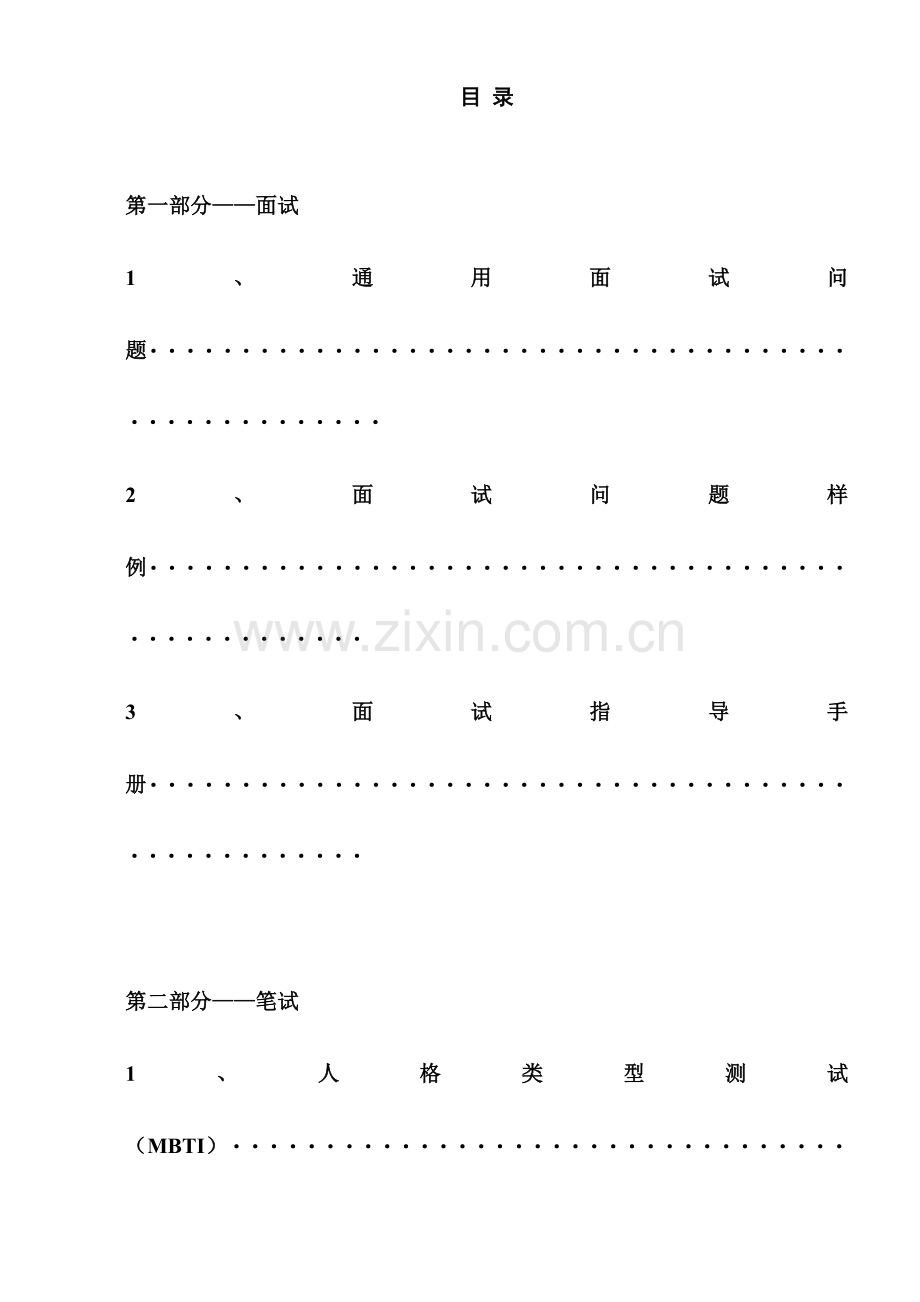 招聘面试文件.docx_第2页