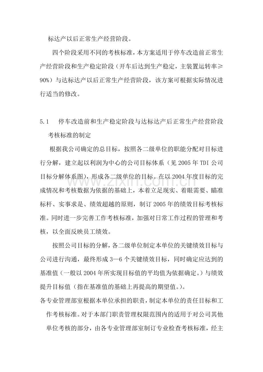 某公司年度绩效考核实施方案.docx_第2页