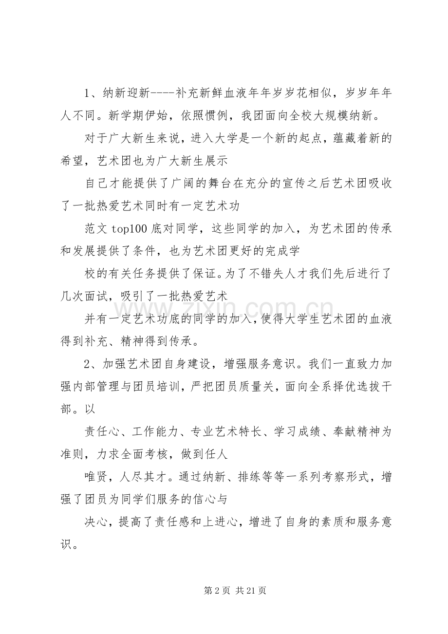 艺术团年终总结 .docx_第2页