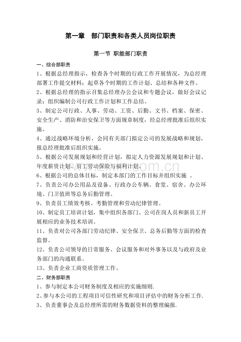 房地产开发公司部门职责及人员岗位职责说明书.docx_第2页
