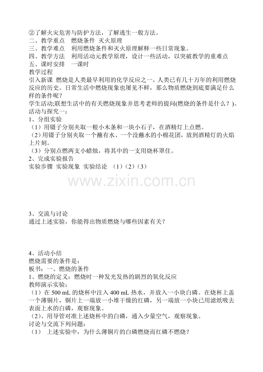 第七单元-燃料及其利用教案集体备课.doc_第2页