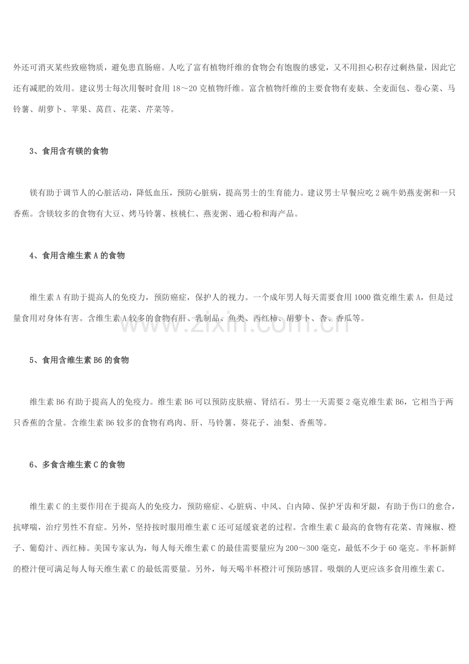 男人多吃九种食物.doc_第2页