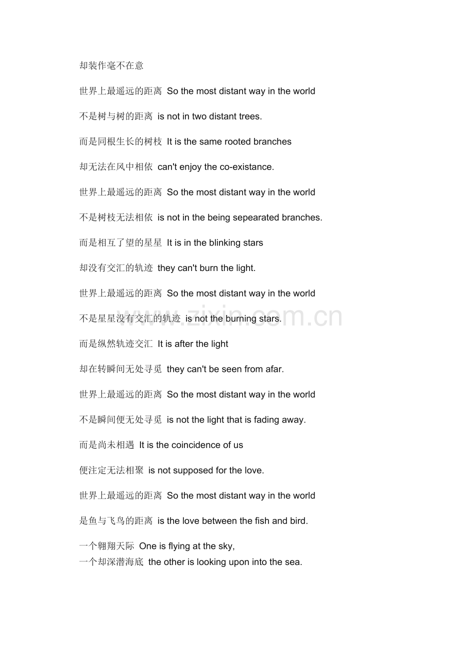 世界上最遥远的距离Themostdistantwayintheworld.doc_第2页