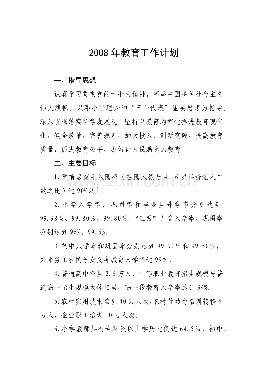 教育工作计划.docx_第1页