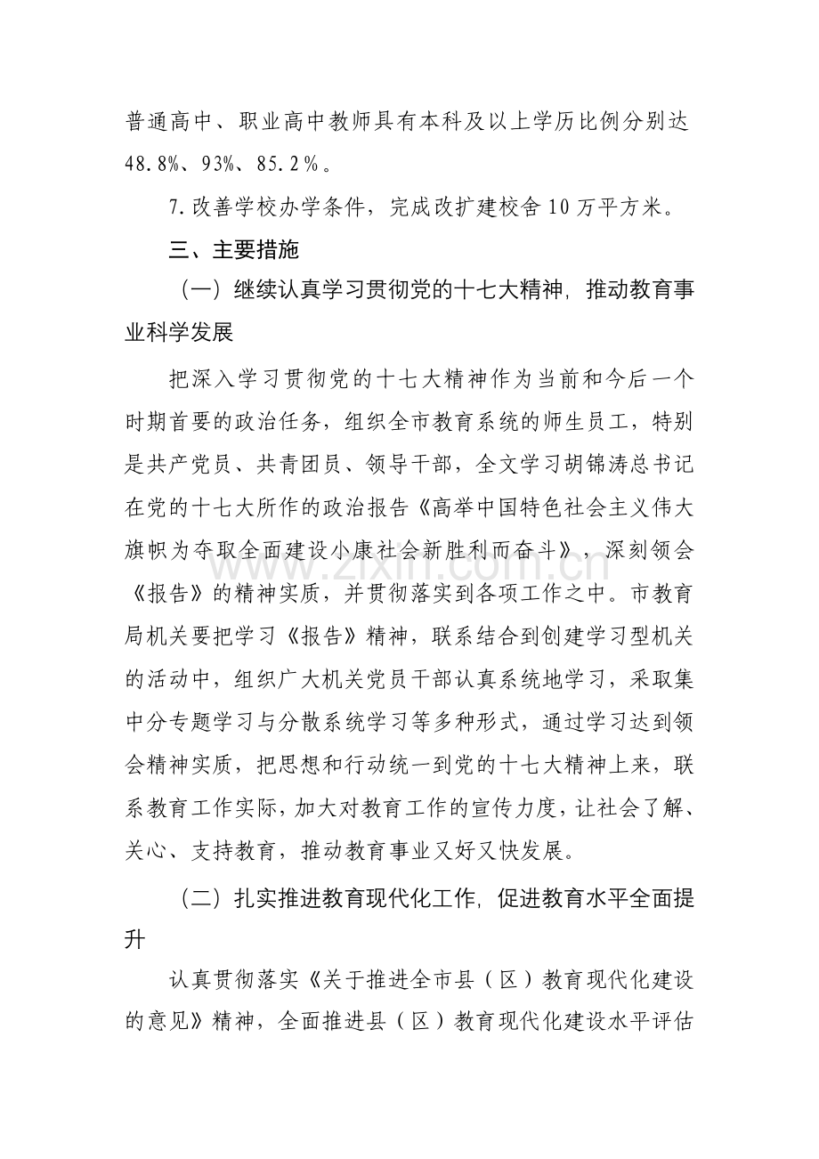 教育工作计划.docx_第2页