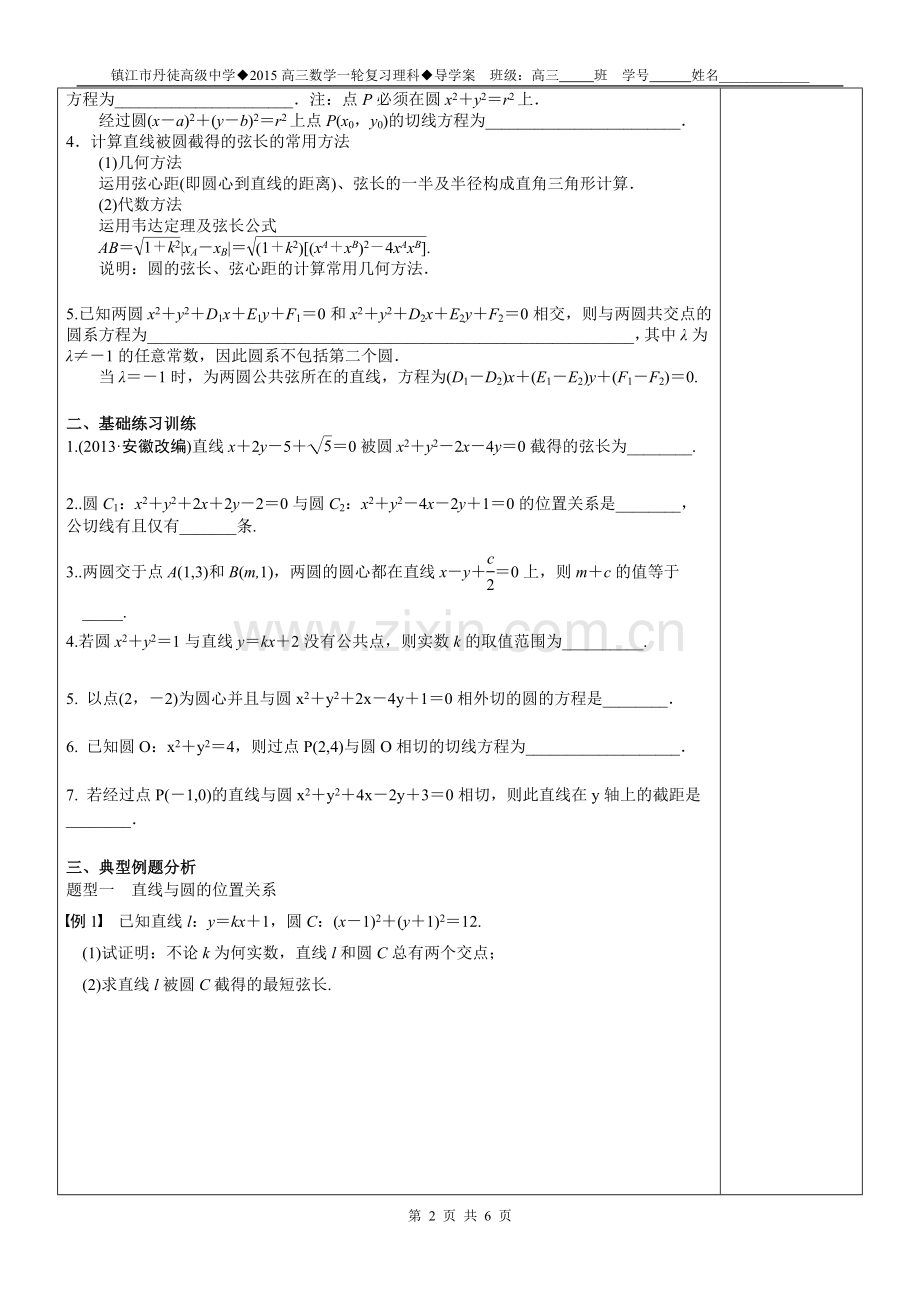学案直线与圆、圆与圆.doc_第2页