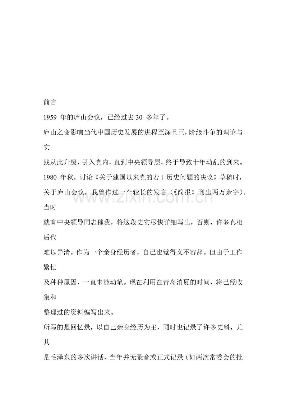 庐山会议实录.docx_第1页