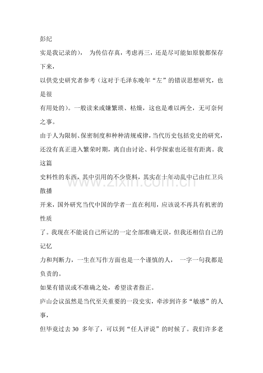 庐山会议实录.docx_第2页