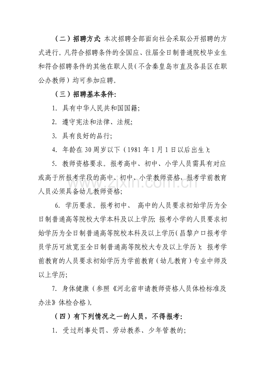 教师招聘简章.doc_第2页