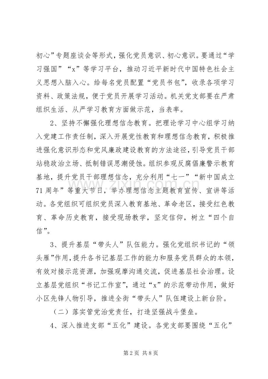 街道XX年度党建计划.docx_第2页