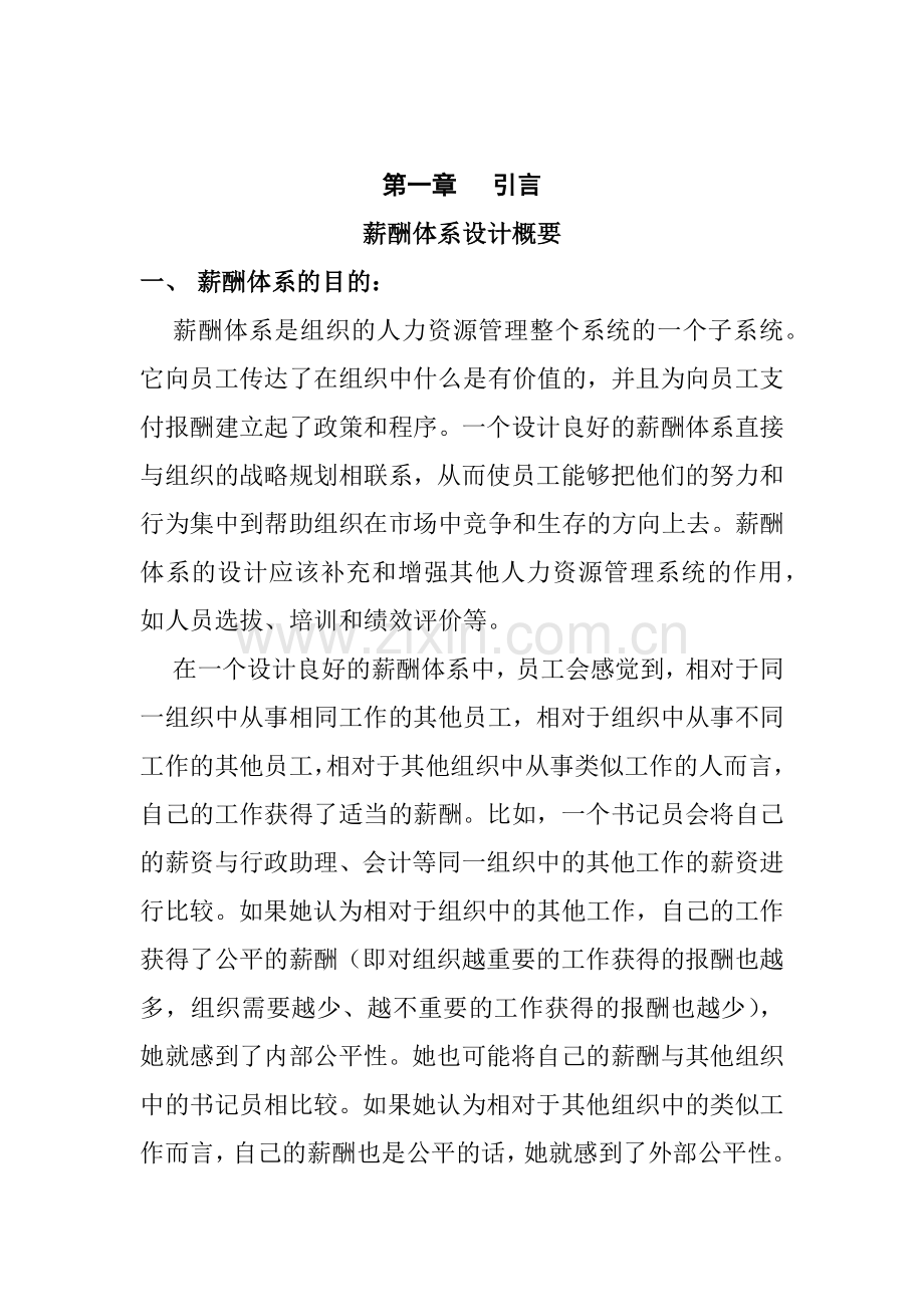 薪酬管理译文.docx_第1页