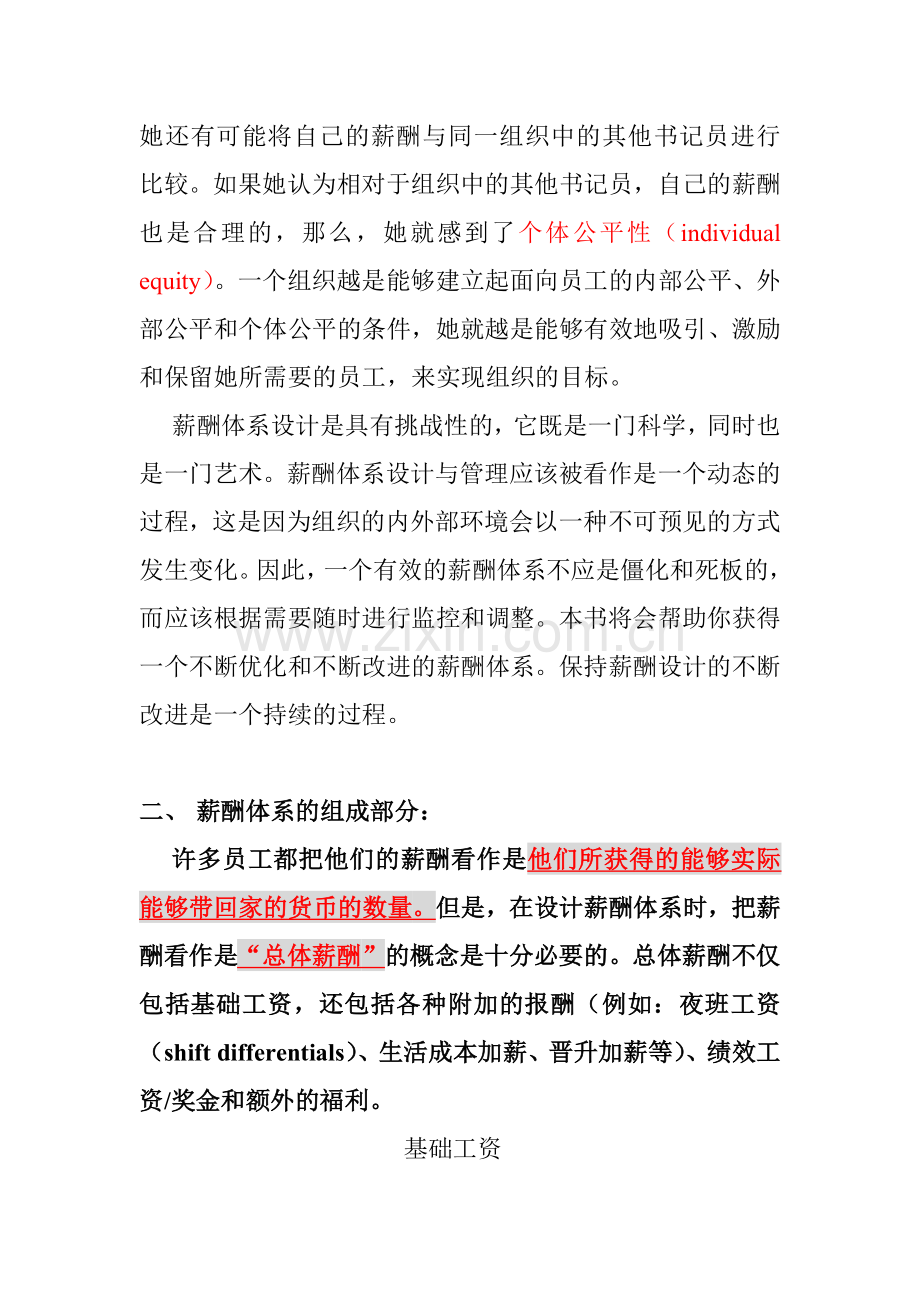 薪酬管理译文.docx_第2页