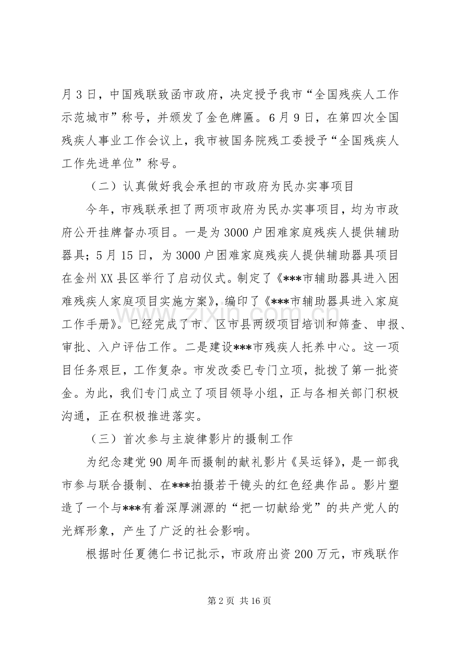 市残联半年工作总结_1 .docx_第2页
