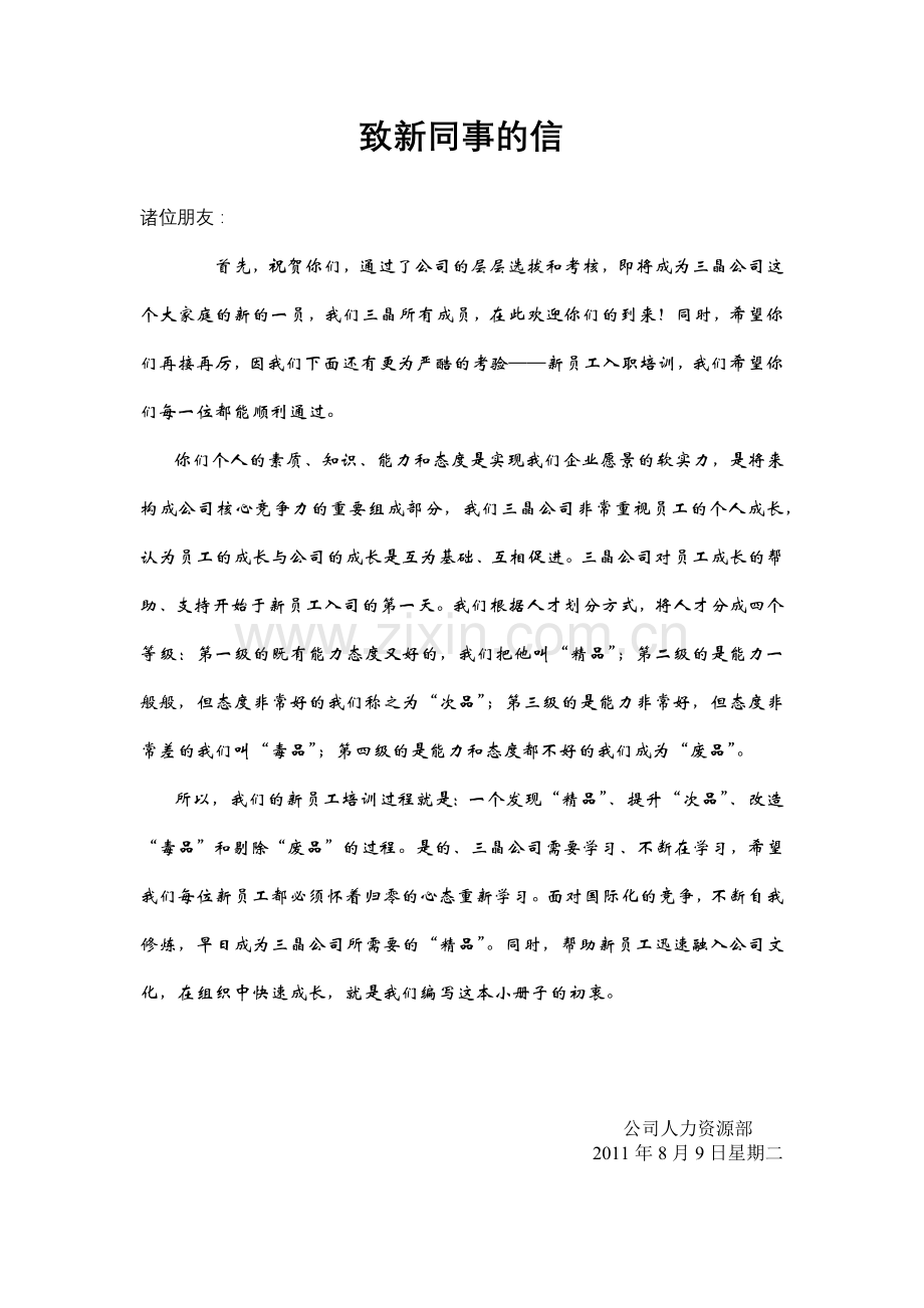 新员工培训手册8515554255.docx_第2页