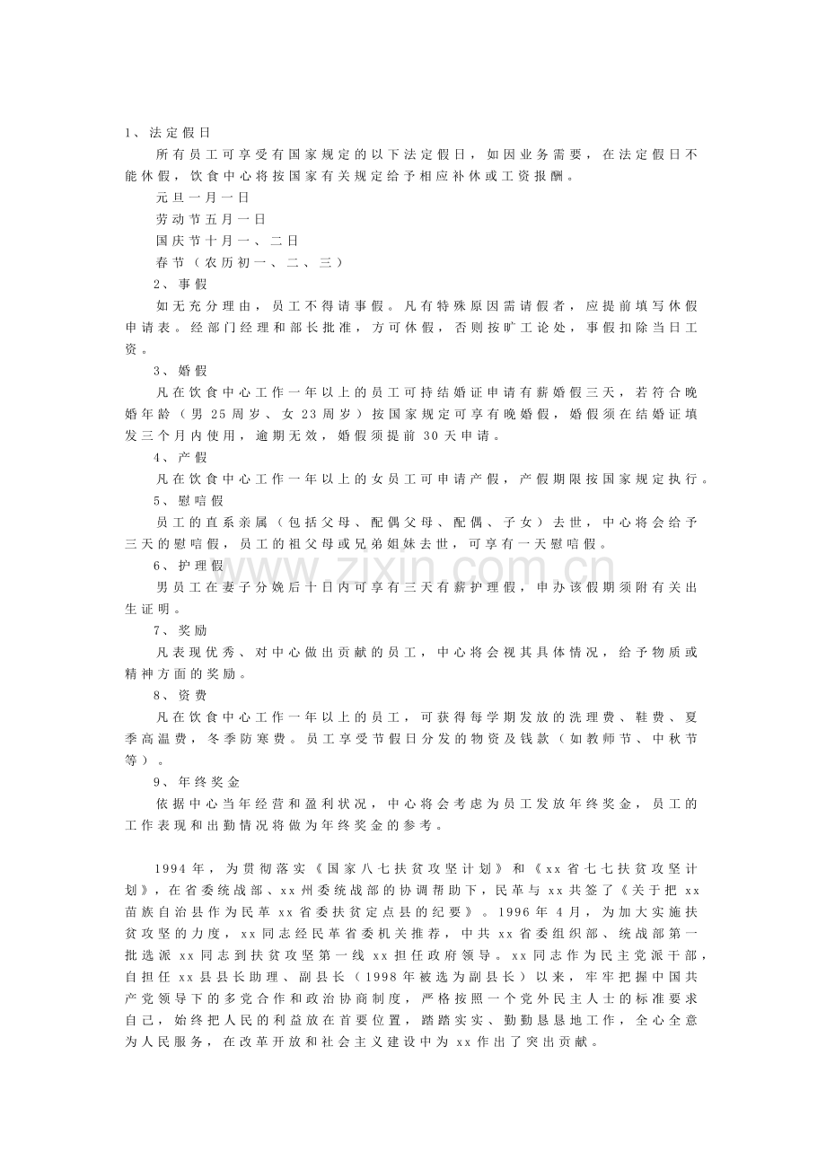 公司员工福利制度范本.docx_第1页