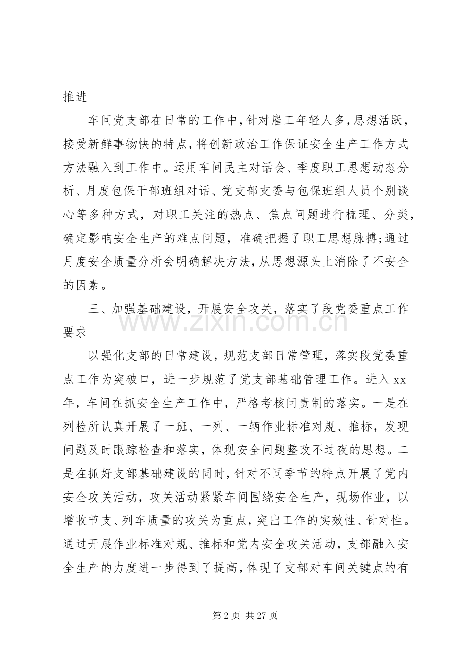 20XX年党支部年终工作总结4篇.docx_第2页
