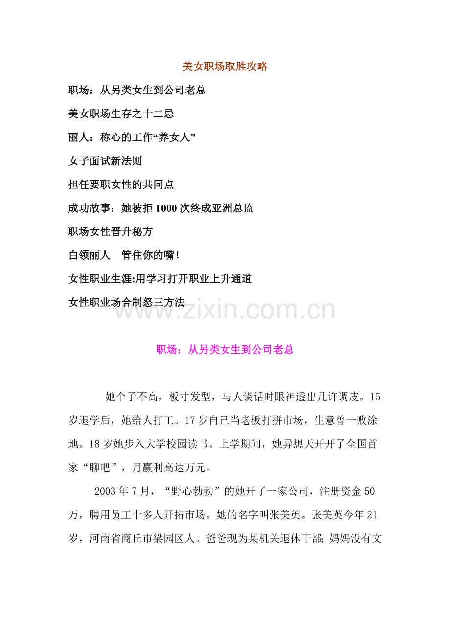 美女职场取胜攻略大全.docx_第1页