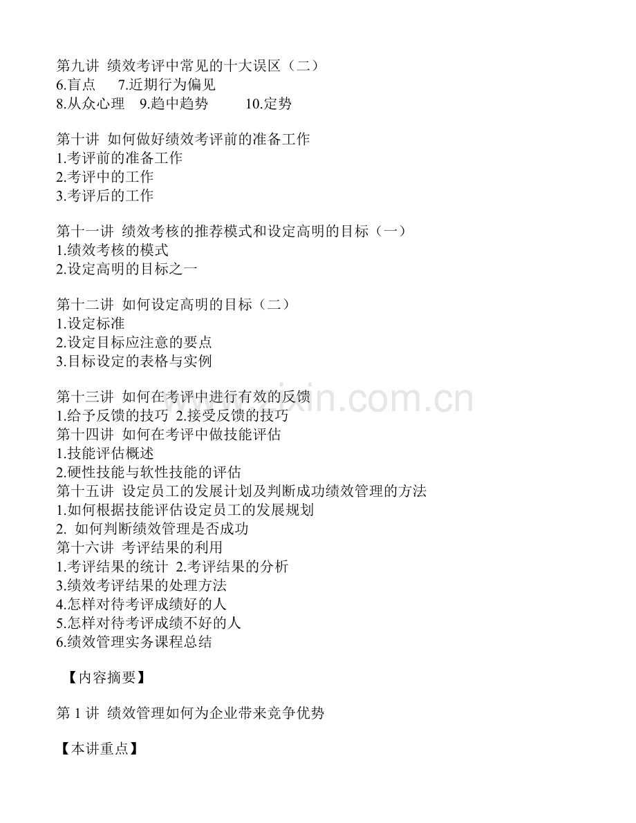 绩效管理实务内容摘要（ 19）.docx_第2页