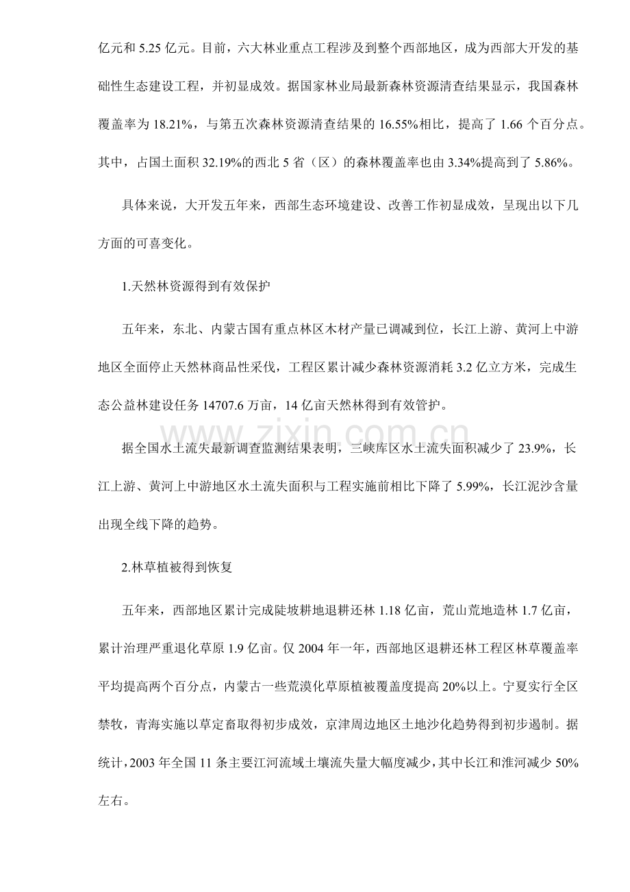 西部生态环境建设与经济发展16(1).docx_第2页