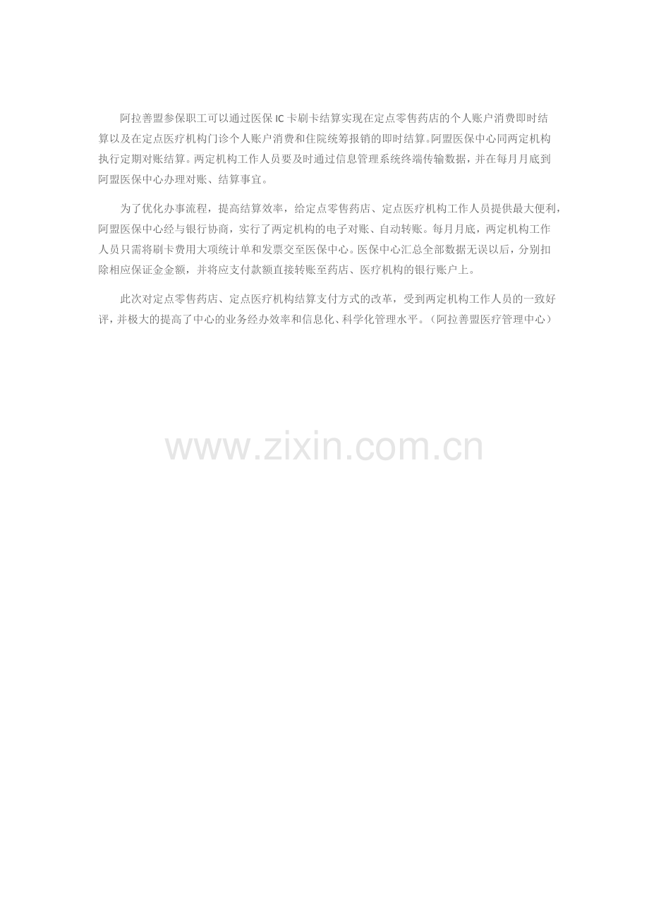 阿拉善盟提高盟本级职工医保待遇.doc_第2页