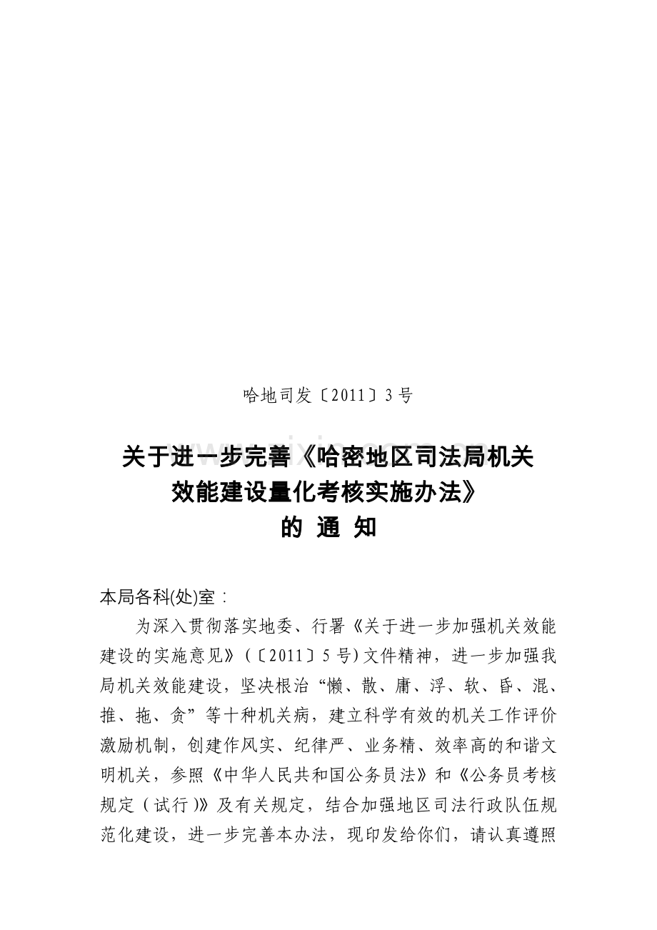 进一步完善机关效能建设量化考核办法.docx_第1页