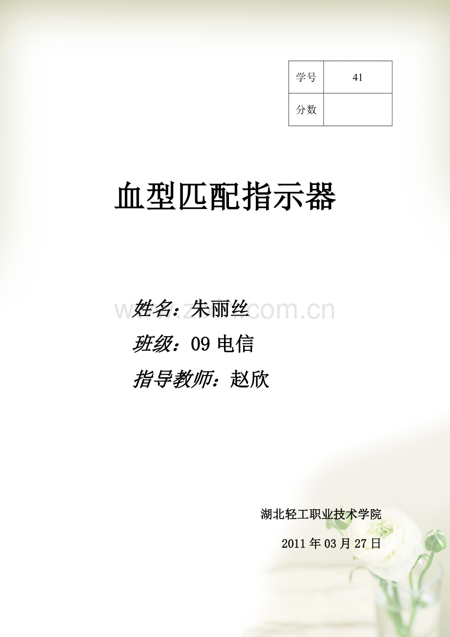 血型匹配指示器.doc_第1页