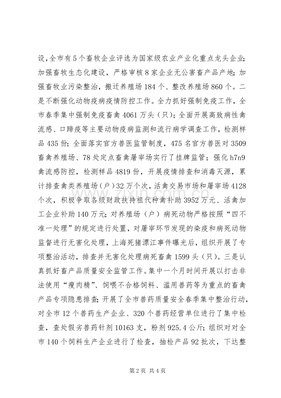 畜牧局上半年总结和下半年计划.docx_第2页