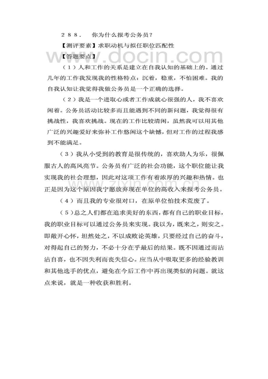食药监面试培训课件.doc_第2页