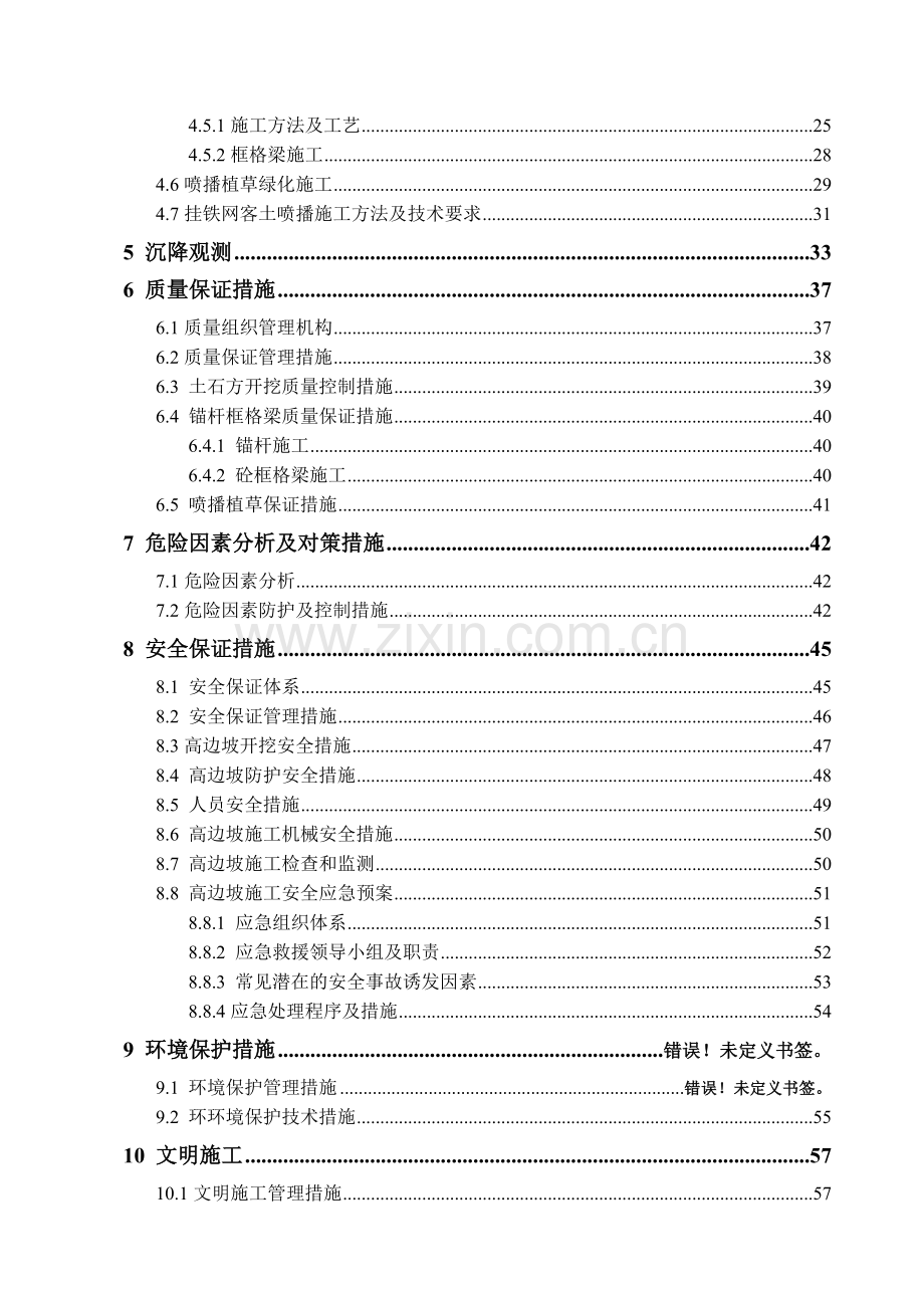 高边坡专项施工方案培训资料( 75页).docx_第2页
