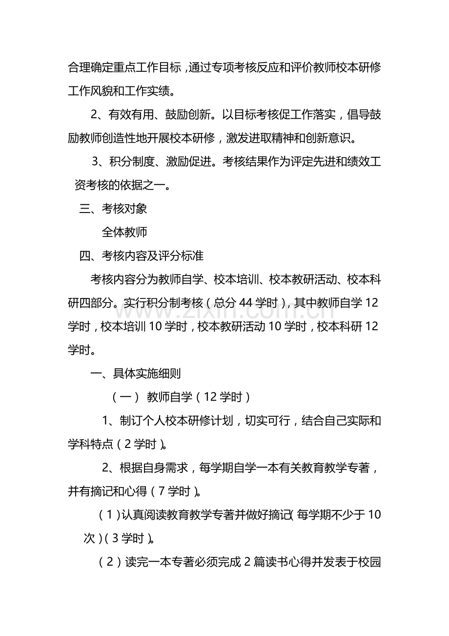 校本研修管理考核制度简报.doc_第2页