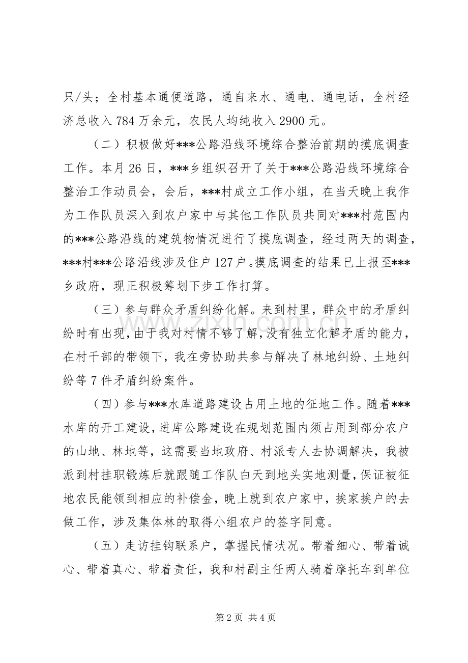 挂职锻炼首月个人工作总结汇报 .docx_第2页