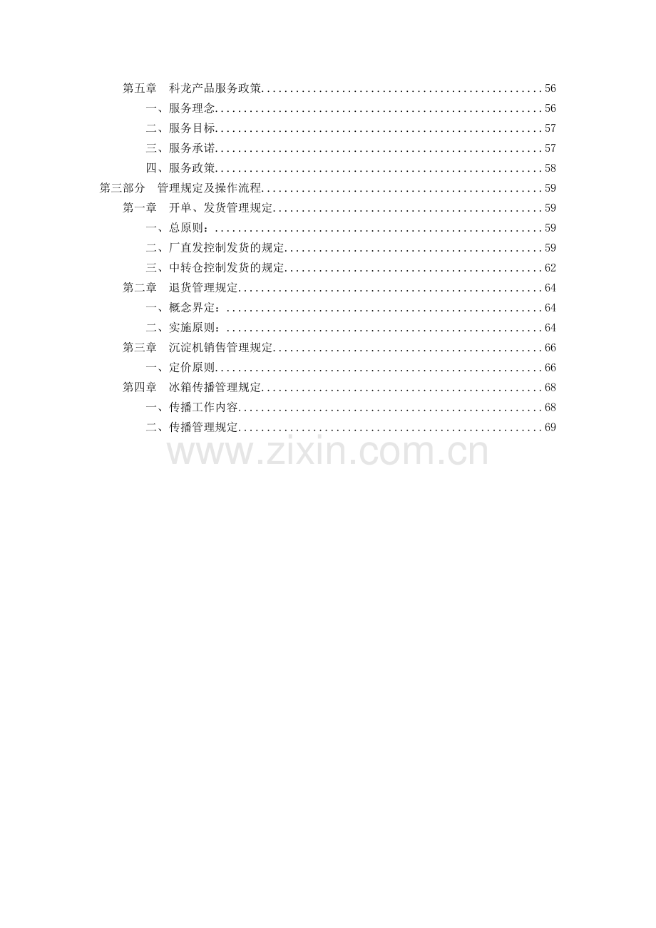 科龙冰箱冰箱冷柜培训篇.docx_第2页