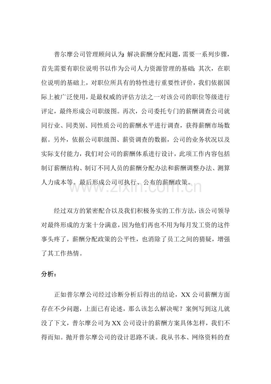 某公司的薪酬设计方案说明.docx_第2页
