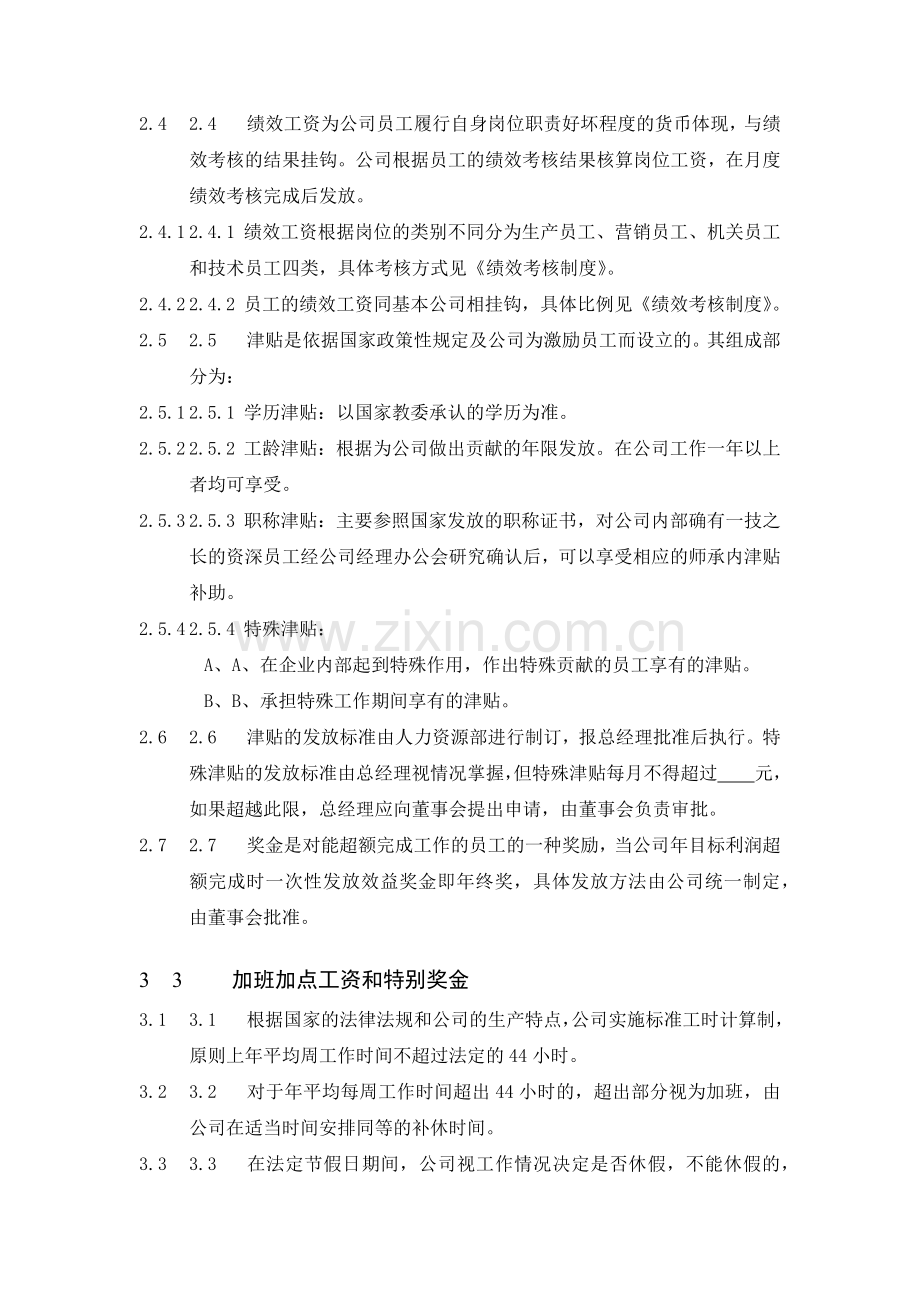 行政薪资福利制度.docx_第2页