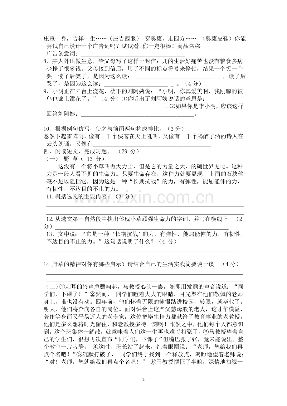 北师大版六年级语文下册期中试卷.doc_第2页