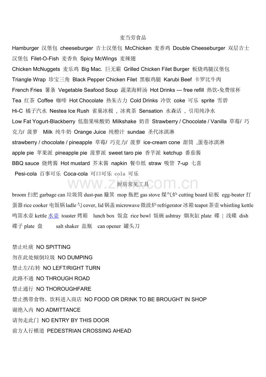 麦当劳食品 朝阳区英语培训 语典教育.docx_第1页