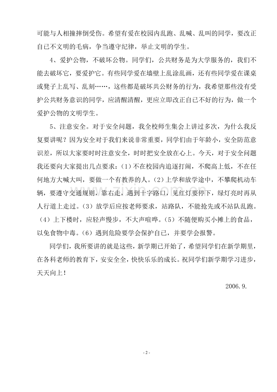 注重安全-珍惜生命--熊校长.doc_第2页
