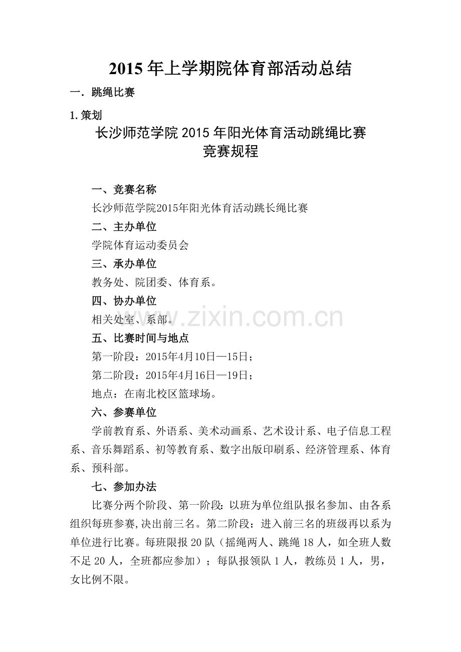 某学院体育部活动总结.docx_第1页