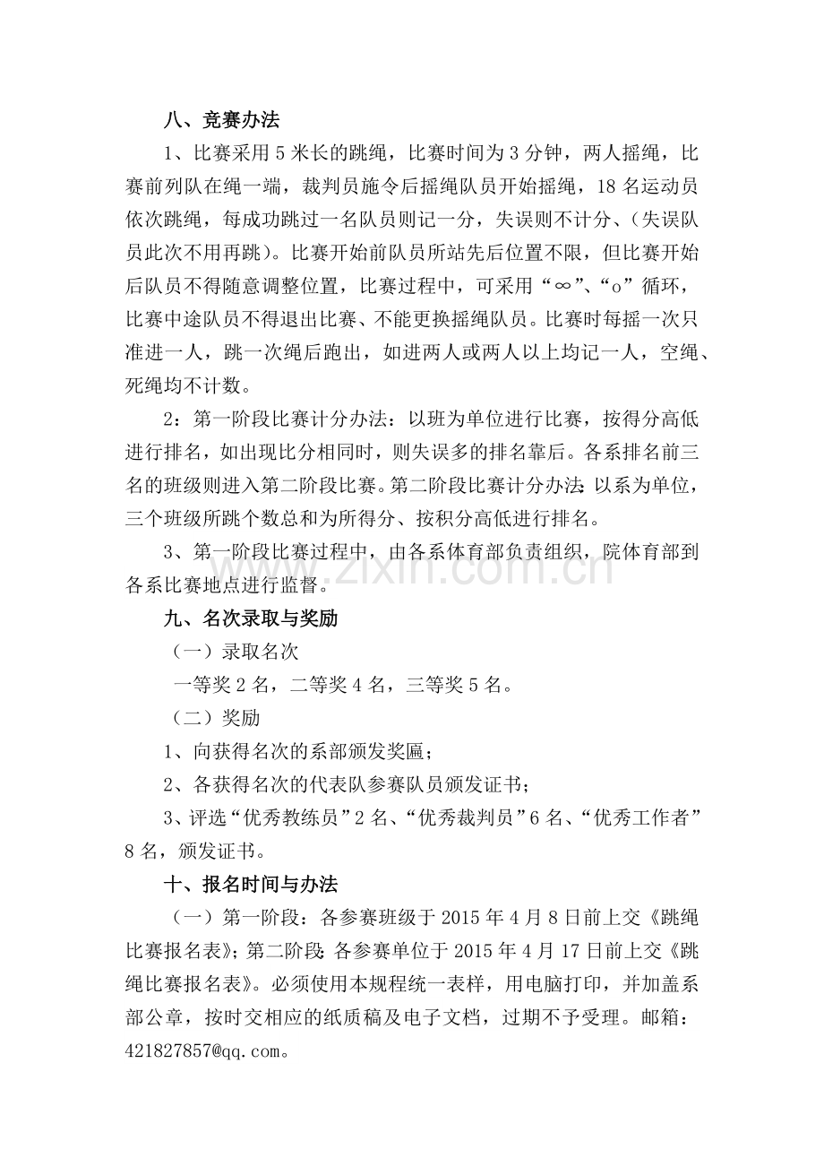 某学院体育部活动总结.docx_第2页