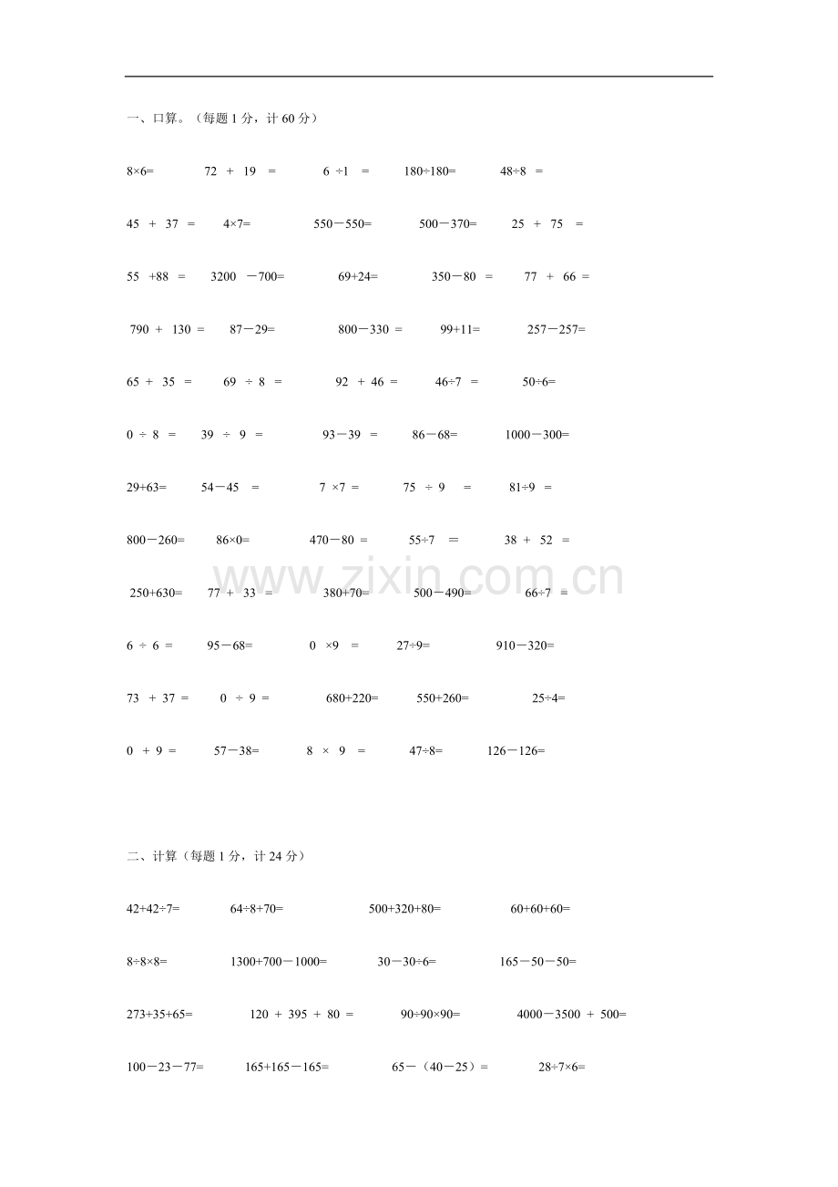 一年级口算.doc_第1页