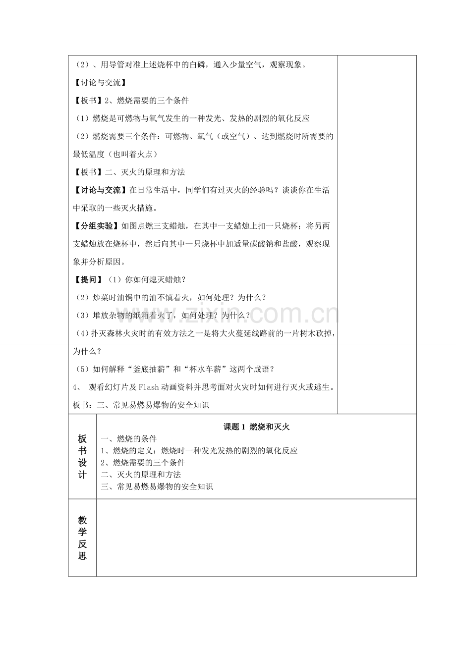 课题一燃烧与灭火.doc_第2页