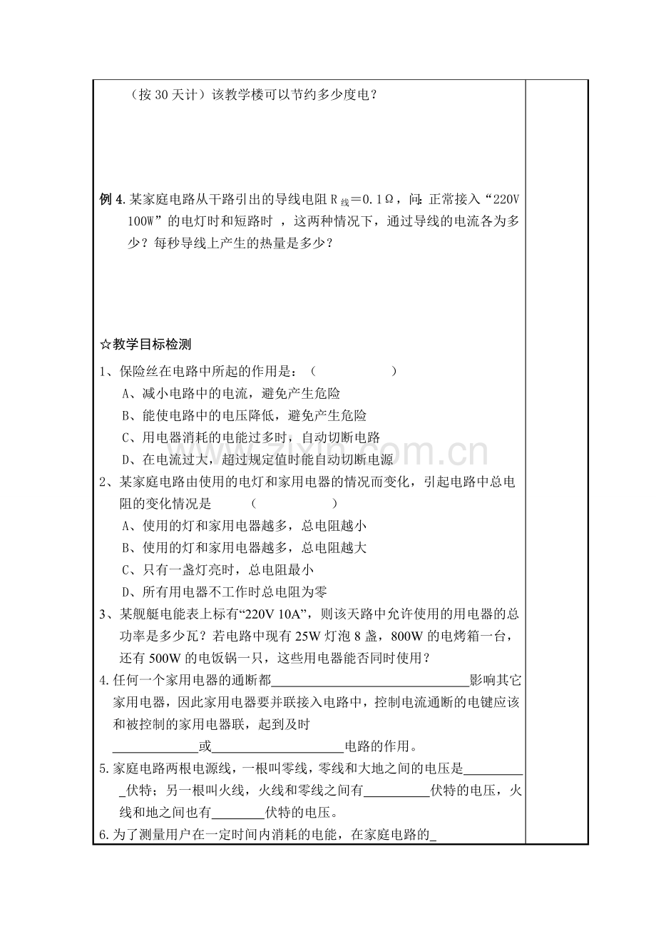 九年级物理上册家庭电路3沪粤版.doc_第2页