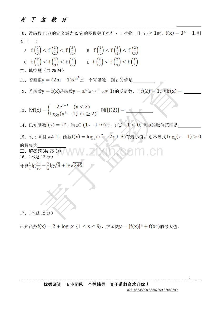 第二章--基本初等函数.doc_第2页