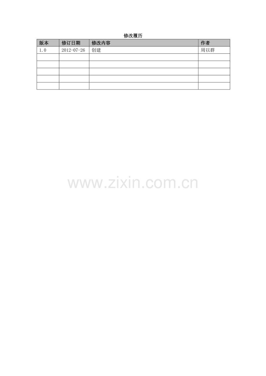 电厂小指标考核系统解决方案.docx_第2页
