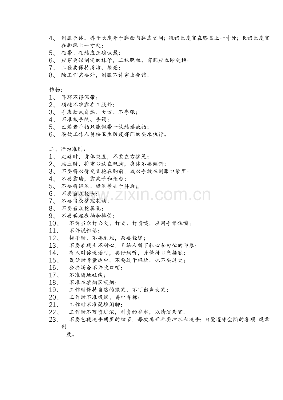 运转手册(人力资源部政策、标准及程序).docx_第2页
